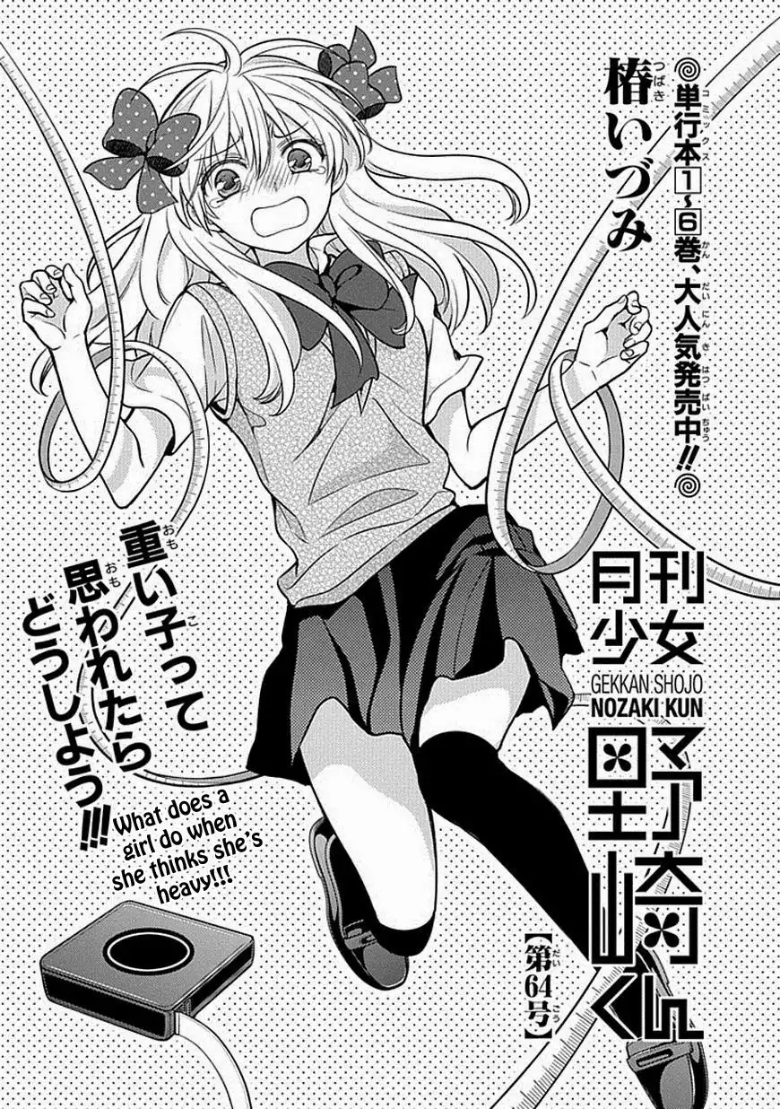 Gekkan Shojo Nozaki-kun Chapter 64 1